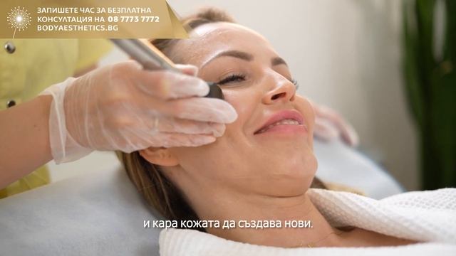 Радиочестотен лифтинг с FORMA в Лазер център Body Aesthetics смотреть онлайн