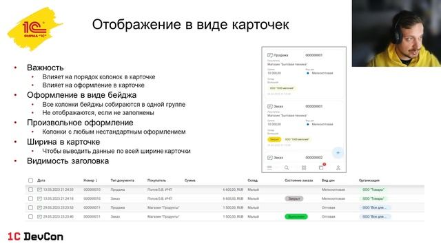 DevCon.5 19. Методика адаптации таблиц под мобильные прило? смотреть онлайн