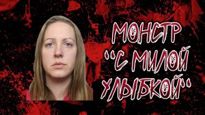 Люси Летби