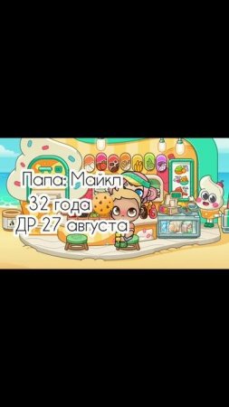 Новая семья новое летнее интро✌🎀🍪🧸