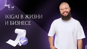 Икигай в жизни и бизнесе или как найти дело жизни, приносящее деньги