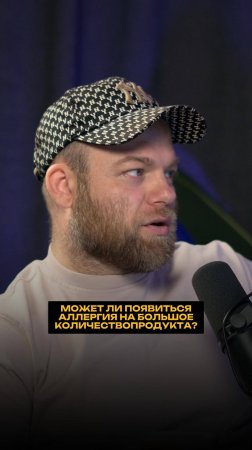 Может ли появиться аллергия на большое количество продукта?