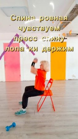 Стул+гантели=новое тело