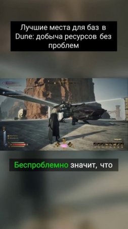 Откройте для себя секреты успеха в Dune: Awakening! #duneawakening