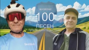 100 песен