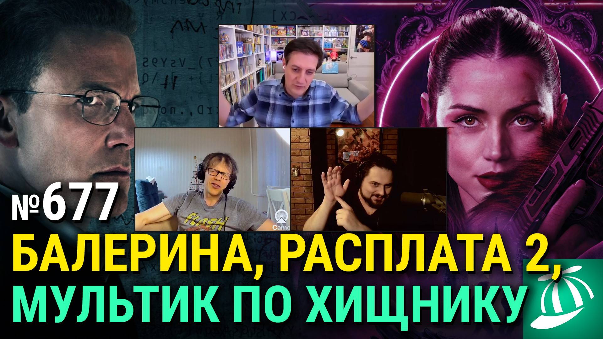 «Балерина», «Расплата 2», видеоигровой Джеймс Бонд, фильм про OpenAI, лучшая часть «Хищника»