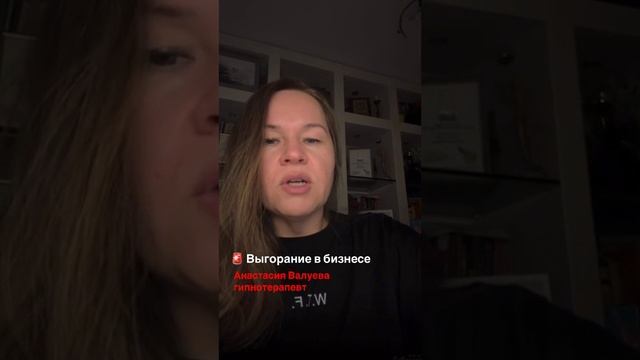 Выгорание опасно для бизнеса 🔥 и вот по каким причинам☝️
 /комментирует Психолог Анастасия Валуева