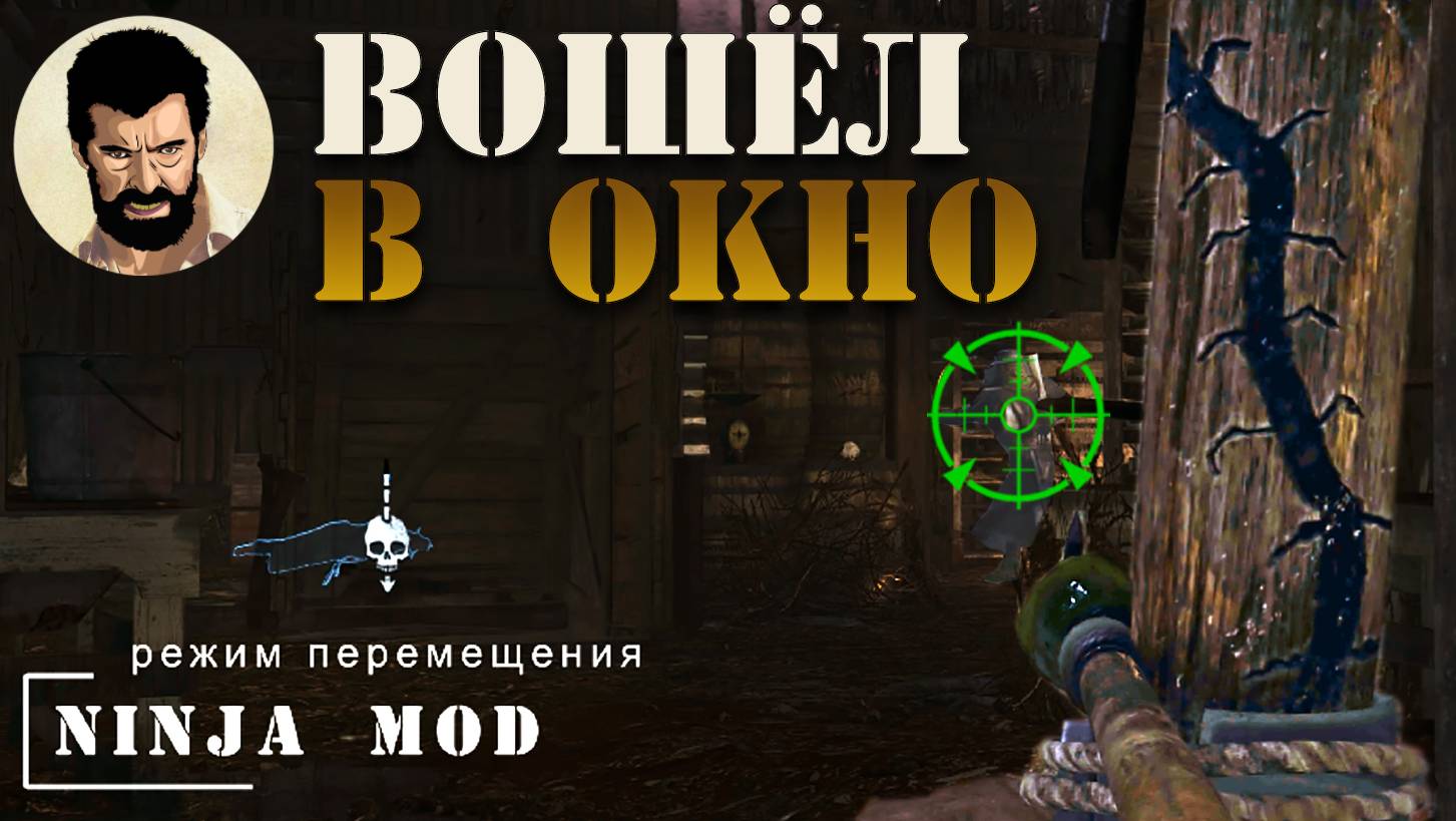 Вошел в окно в | Hunt: Showdown |

#hunt showdown #hunt showdown 1896