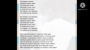 ой женюсь я не женюсь +текст