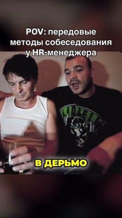 Передовые методы собеседования у HR-менеджера