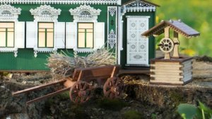 Видеоинструкция по сборке элементов Деревенского дворика.