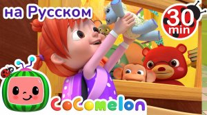 Мэри и ее Барашек ｜ 30 минут ｜ Сборник ｜ CoComelon на русском — Детские песенки