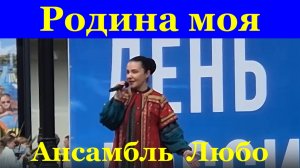 Песня Родина моя Песни о Родине о России Сочи день России