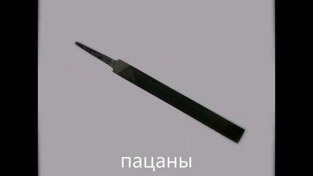 эдит на напильник смотреть онлайн