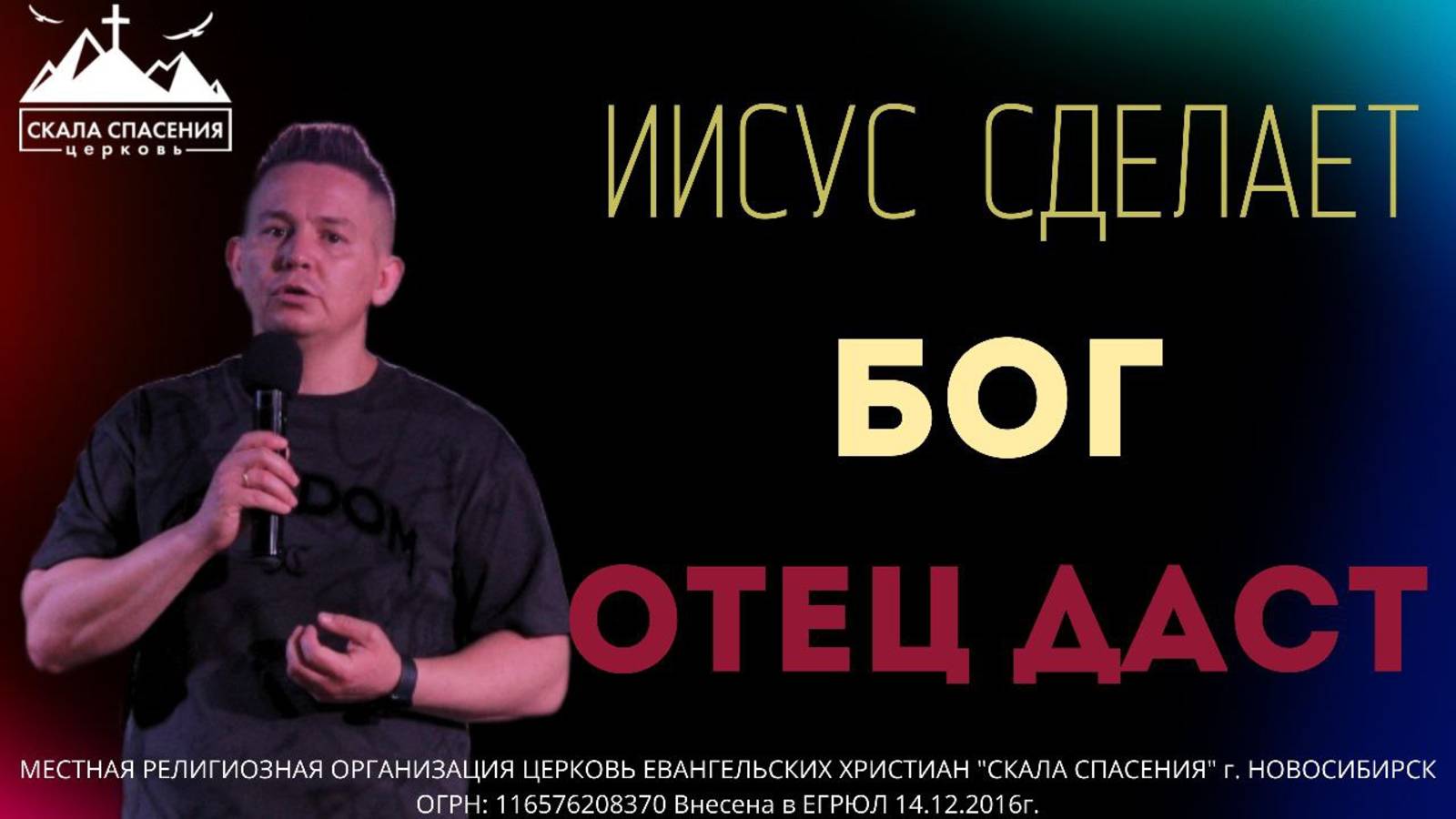 «Иисус сделает, Бог Отец даст» - Пастор Павел Бычков. Служение 08.06.25г. смотреть онлайн