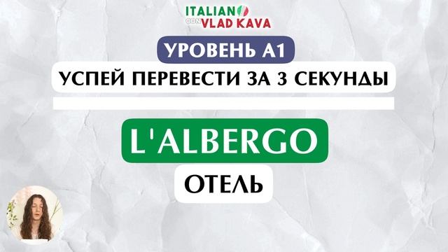 ТЕСТ А1 на знания итальянского перед экзаменом CILS, CELI и - смотреть ...