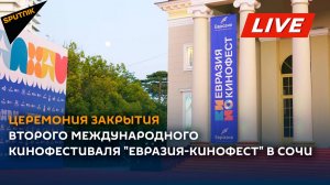 Церемония закрытия второго Международного кинофестиваля "Евразия-Кинофест"