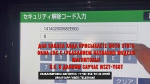Как узнать код магнитолы Тойота Ленд Крузер Прадо NSZT-Y6
