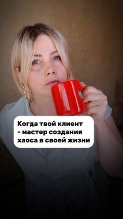 Мастер создания хаоса