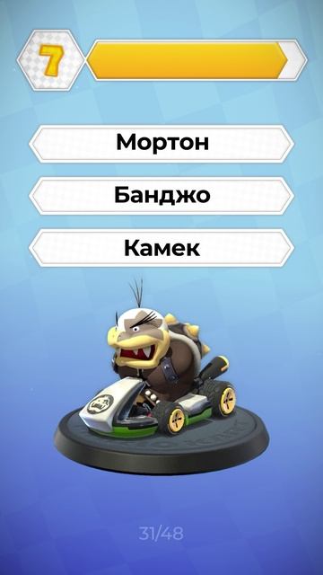 Угадай имя персонажа Mario Kart 8 Deluxe. 31/48 смотреть онлайн
