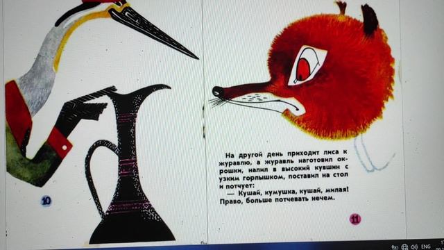 ДЕТЛИТ 645 Лиса и журавль. Русская нар. сказка (Без места