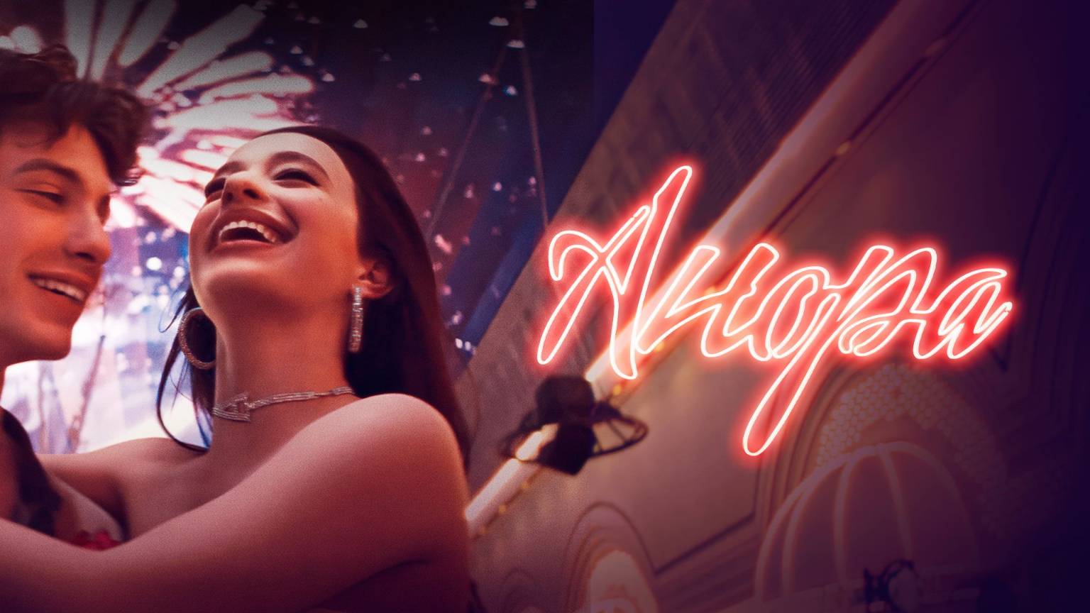 Анора. Хорошее качество 1080p.