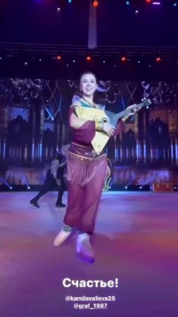 Камила Валиева "Счастье"