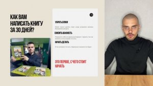 Как эксперту за 30 дней написать книгу и начать зарабатывать на знаниях?
