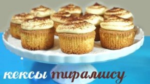 Рецепты кексов!! Нежные и очень вкусные кексы с кремом!!! Простой рецепт!