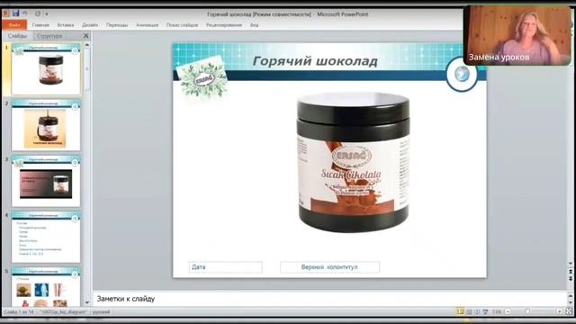 ГОРЯЧИЙ ШОКОЛАД! Спикер- Лидер Эрсаг НЕКРАСОВА ЗОЯ! смотреть онлайн