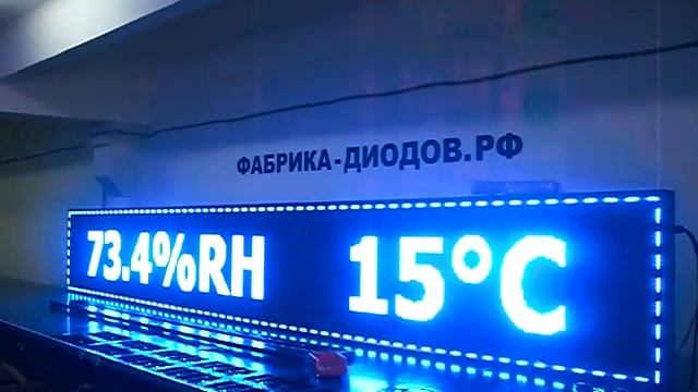 Видеоэкран уличный. Фабрика Диодов
