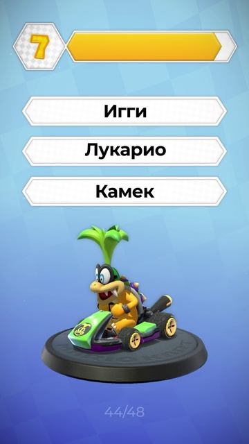 Угадай имя персонажа Mario Kart 8 Deluxe. 44/48 смотреть онлайн