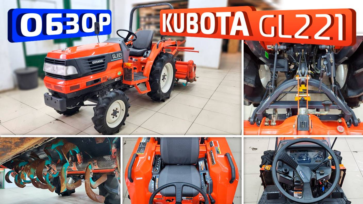 Обзор японского мини-трактора Kubota GL221