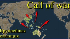 Supremacy Call of war 1942. Часть 6. Стратегия. Игра. Карта на 100 игроков. Прохождение