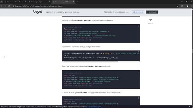 Django - Установка и настройка фреймворка