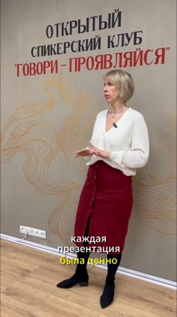 ОТЗЫВ ТАТЬЯНА с тусовки Спикеров Новосибирска агентства YUP MEDIA