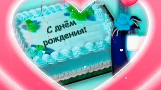 с днем рождения любимый супруг смотреть онлайн