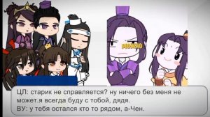 |Реакция МДК на Цзян чена| 1/??| 2Х | чокаво