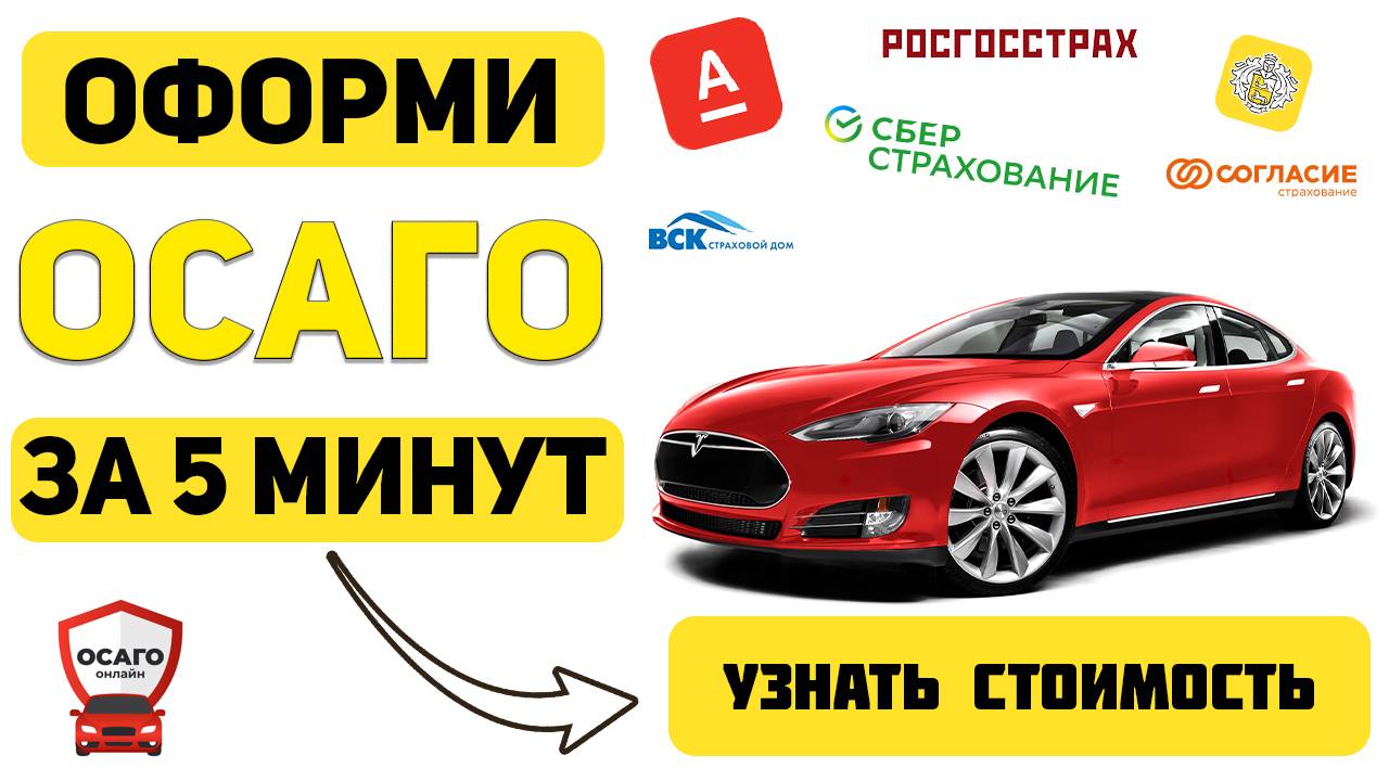 купить осаго официальный сайт