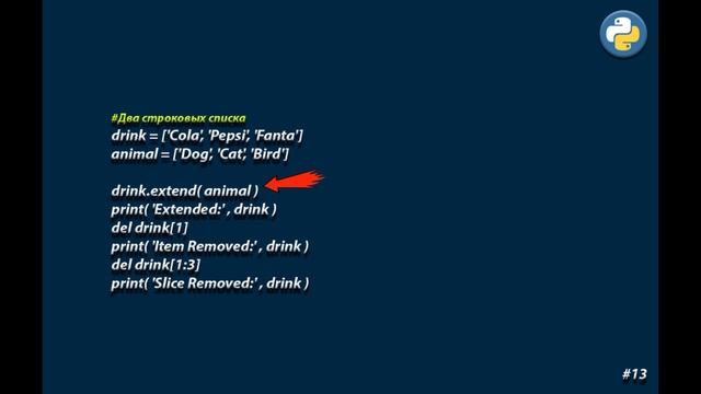 Работа со списками в Python | Какие методы существуют для смотреть онлайн