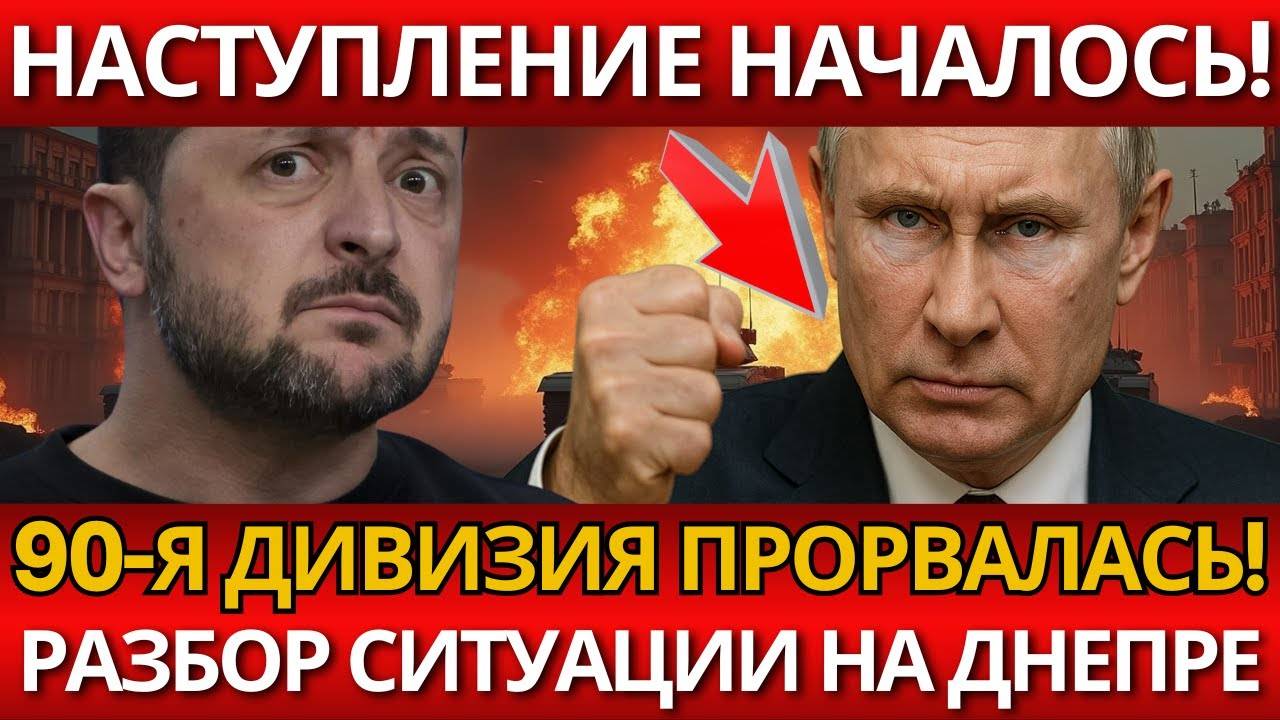 ПАНИКА_ 90-я танковая дивизия прорывается – ВОТ ЧТО значит решимость России!