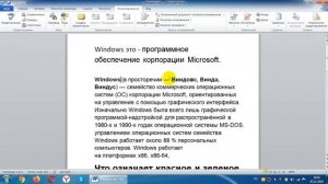 Как убрать подчеркивание в Office Word