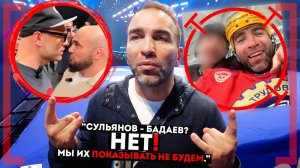ДРАКА на ХОККЕЕ: Камил Гаджиев! МАТЧ ТВ НЕ ПОКАЖУТ Сульянов VS Бадаев. КОГДА Минеев - Исмаилов 4 ?