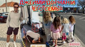 🫶 МИЛЫЙ ДЖЕЙМИ ДОРНАН И ЕГО СЕМЬЯ, 2023 ♥️