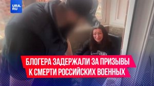 Блогера задержали за призывы к смерти российских военных в Иркутской области