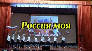 Танцевальная композиция "Россия моя"