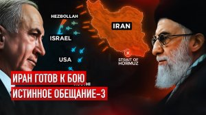 ⚡ Ближний Восток на грани войны: Иран готовит удар?