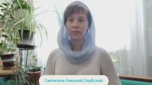 "Счастлив тот, кто..." (Цитата на жестовом языке святителя Николая (Сербского))