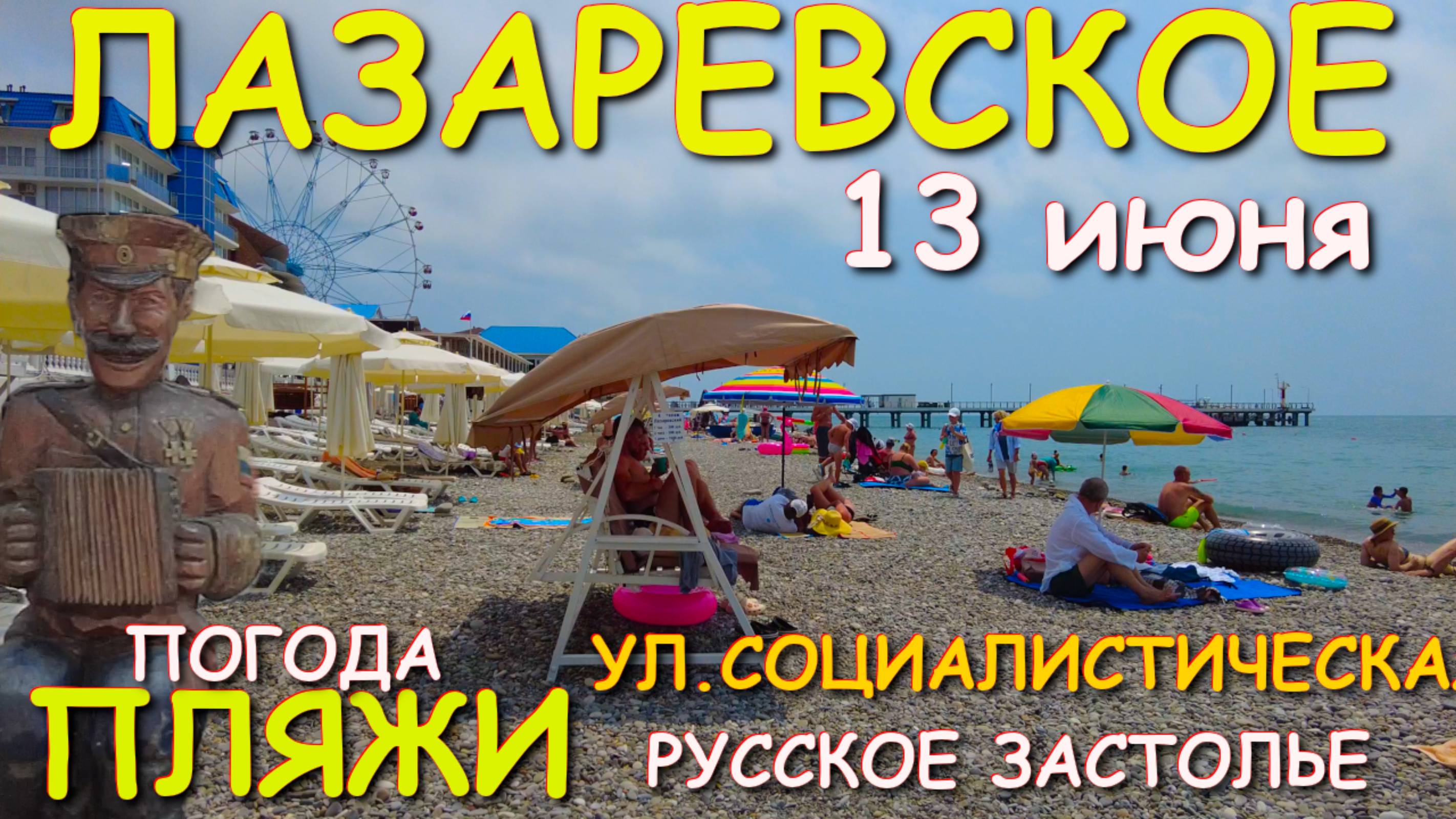 Лазаревское цены, Лазаревское сегодня, Лазаревское обзор Лазаревское социалистическая, пляжи, море