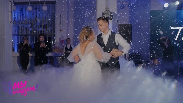 ПЕРВЫЙ ТАНЕЦ МОЛОДОЖЕНОВ  - WEDDING DANCE  LARA FABIAN